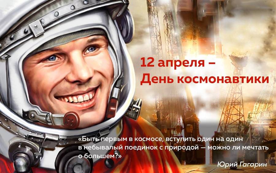 День авиации и космонавтики 2022