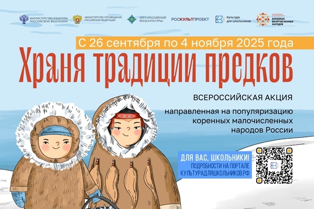 Дорогие друзья! Приглашаем вас принять участие во всероссийской акции «Храня традиции предков» Дорогие друзья! Приглашаем вас принять участие во всероссийской акции «Храня традиции предков»