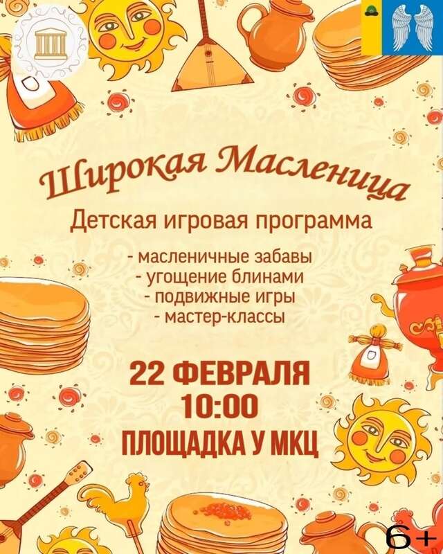 МЕСТО ПРОВЕДЕНИЯ ПЕРЕНОСИТСЯ К ЗДАНИЮ МКЦ! ДАТА И ВРЕМЯ ПРАЗДНОВАНИЯ НЕ ИЗМЕННО: 22.02.2026 г. 10:00 ч. МЕСТО ПРОВЕДЕНИЯ ПЕРЕНОСИТСЯ К ЗДАНИЮ МКЦ! ДАТА И ВРЕМЯ ПРАЗДНОВАНИЯ НЕ ИЗМЕННО: 22.02.2026 г. 10:00 ч.