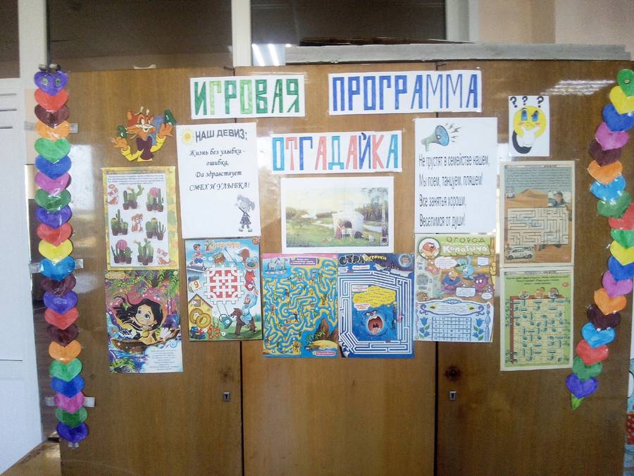 Прошла игровая программа 