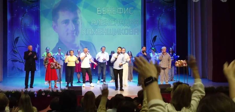 ВИДЕО: БЕНЕФИС АЛЕКСАНДРА КАМЕНЩИКОВА